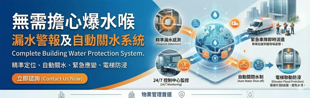 爆水喉緊急維修服務